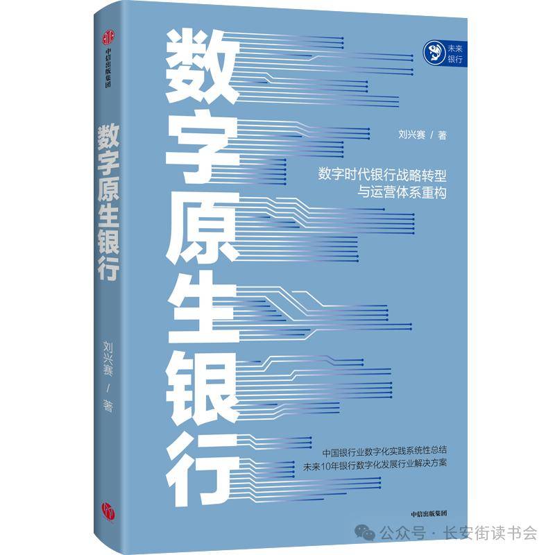 「新书推荐」长安街读书会第20240707期干部学习新书书单