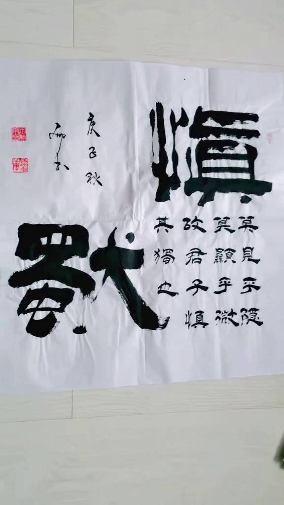 君子慎独不欺暗室