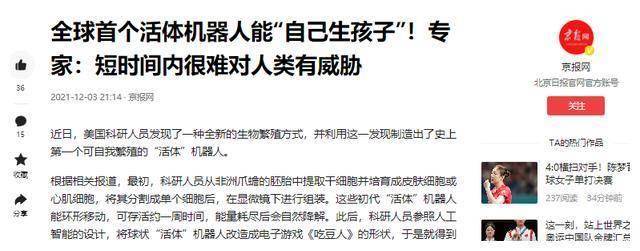 全球首个活体机器人生娃！能自我繁殖进化，会对人类构成威胁吗？