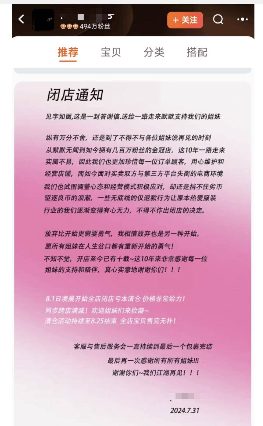 淘宝仅退款新规落地，部分商家却只能选择闭店