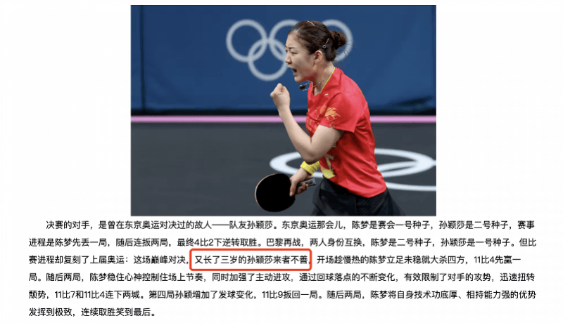 山东省体育局回应“孙颖莎来者不善”争议言论:被恶意解读