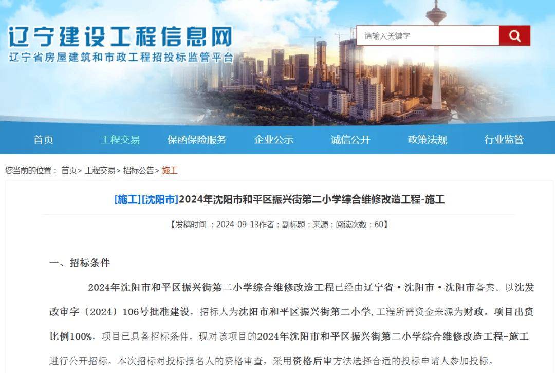 该项目对沈阳市和平区振兴街第二小学进行综合维修改造，主要建设内容包
