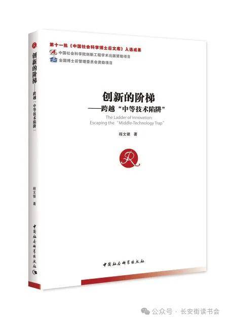 「书目推荐」长安街读书会第20240904期干部学习书目博览