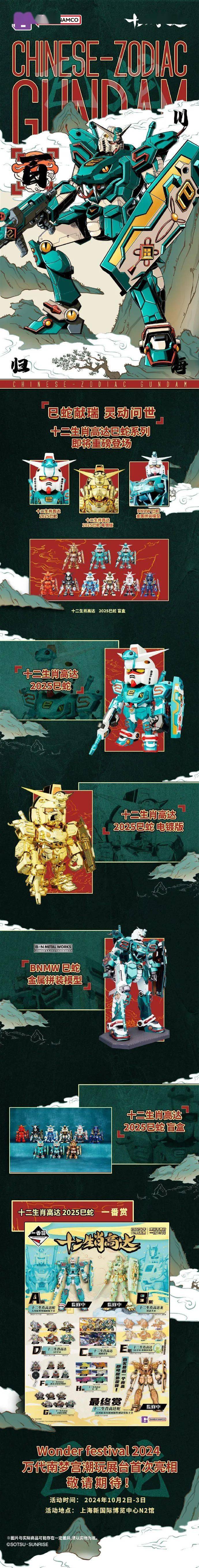 十二生肖高达·巳蛇设定稿公开，有新品但是……