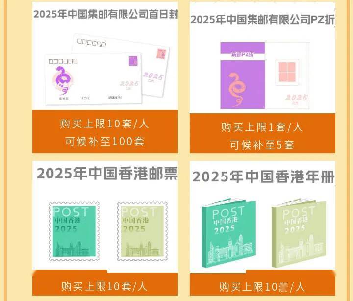 解析2025年新邮预订政策