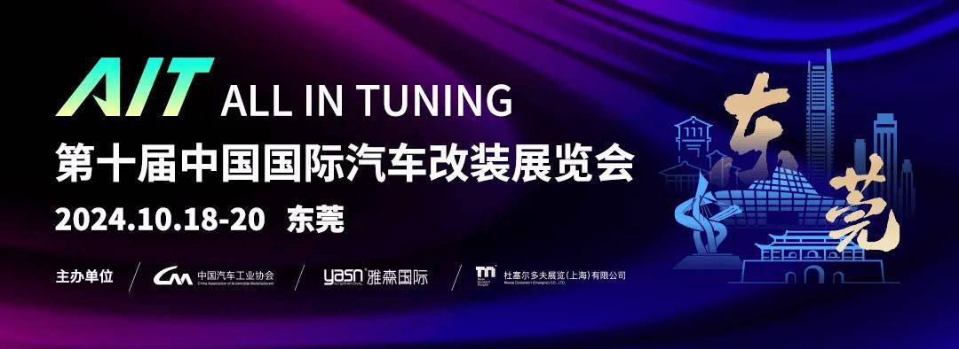 引领新能源汽车改装产业发展雅森国际与新能源车改圈达成战略合作