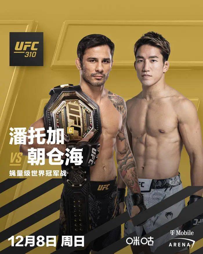首秀挑战UFC冠军 朝仓甲是哪来的?