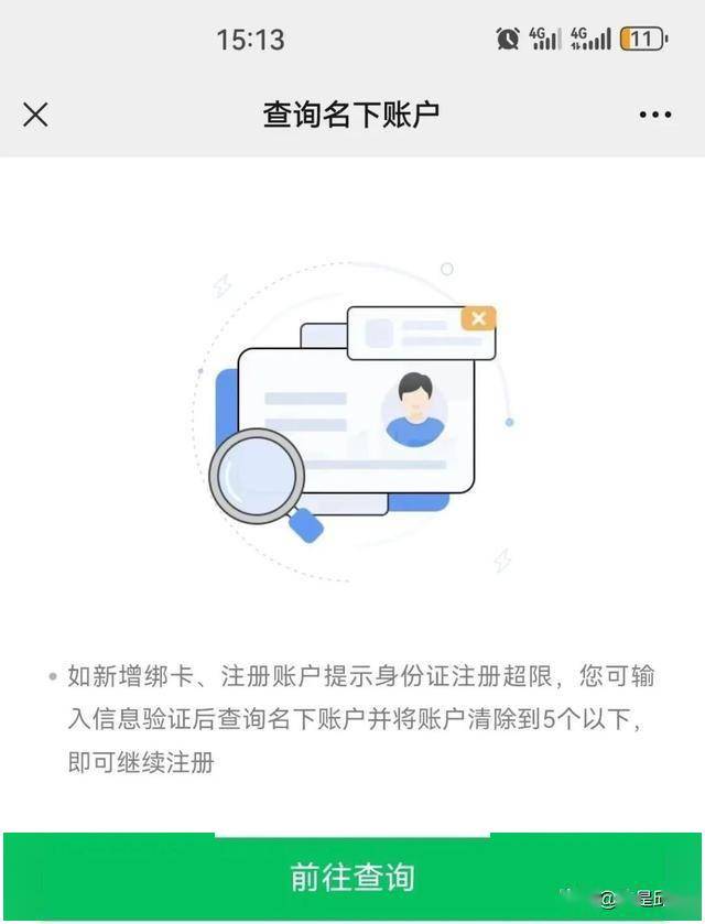 微信绑卡注册账户是什么意思啊安全吗