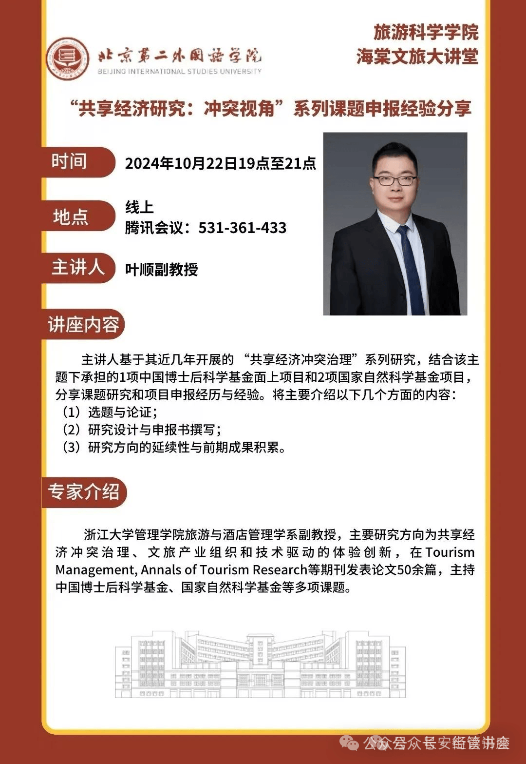 「干部讲堂」长安街读书会第20241002期干部学习讲座集锦