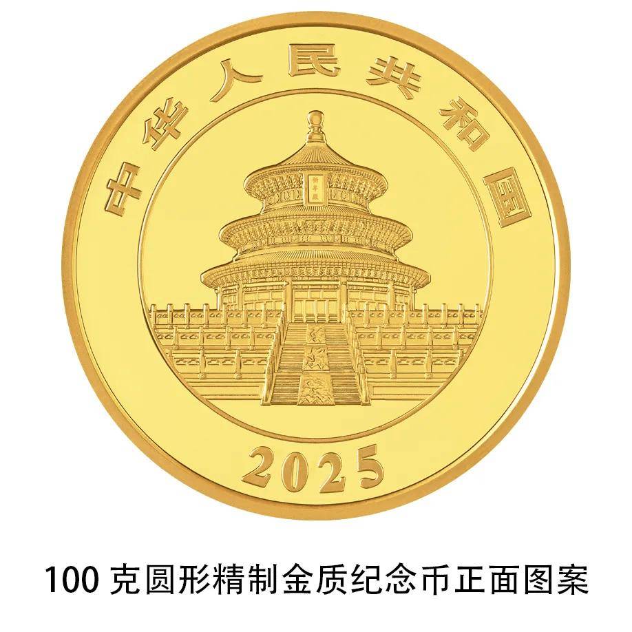 2025版熊猫金银币2024年10月30日发行
