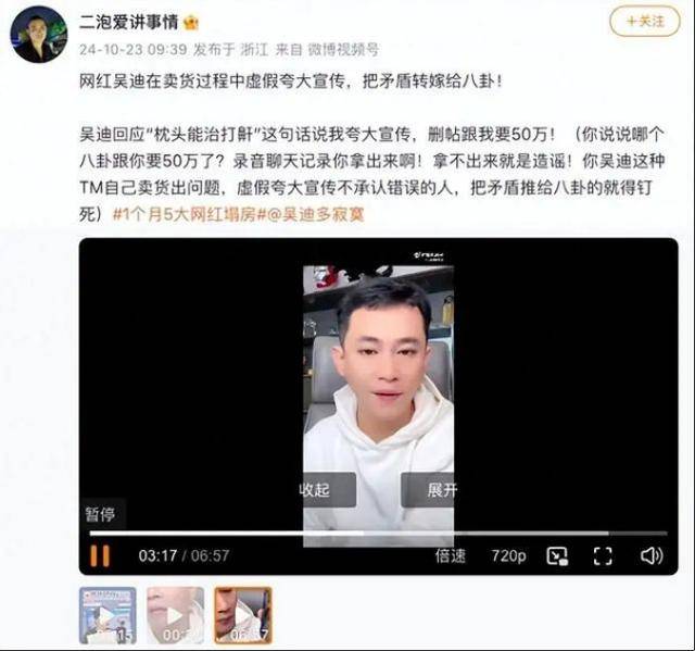 千万粉丝网红吴迪涉虚假宣传，称遭打假博主敲诈50万！双方均报警