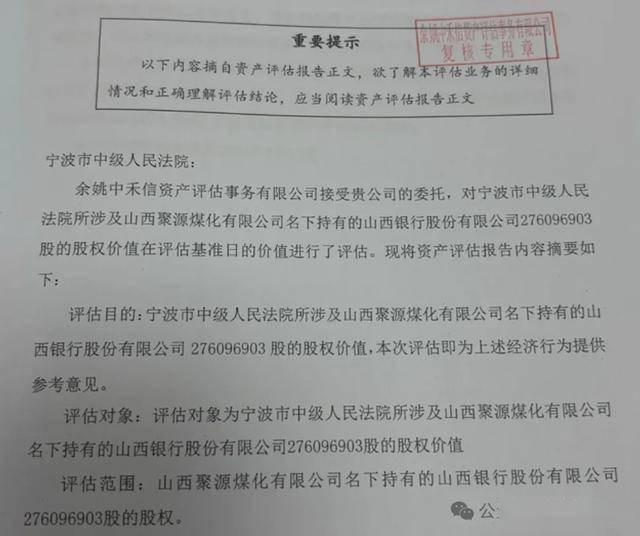 山西银行1.9亿股股份折价拍卖，持股人曾表示对该行有很深情感