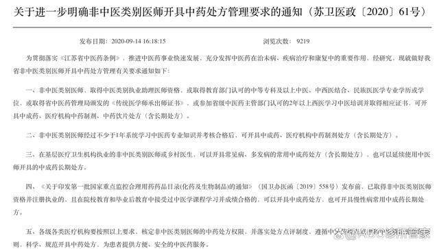 西医怎么开中成药？写处方、刷医保有哪些要求？