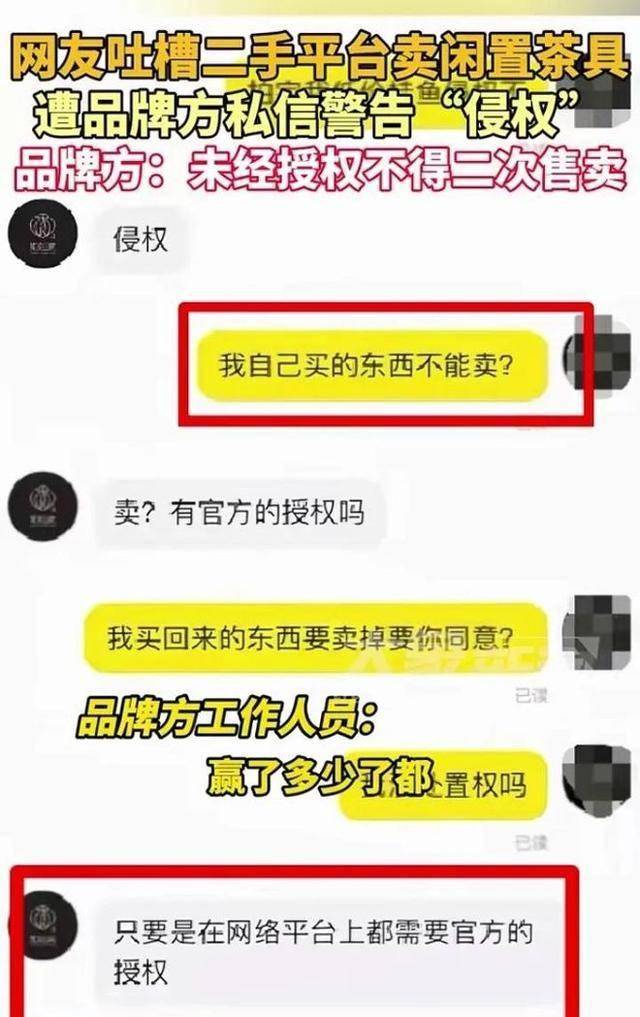 开云入口离谱网友卖闲置茶具遭品牌方侵权警告律师：商家涉嫌违法恐吓(图4)