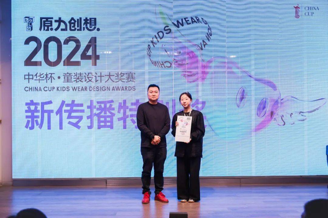 获奖揭晓 2024中华杯·童装设计大奖赛（获奖名单欧亚体育网址+效果图+成衣）(图3)