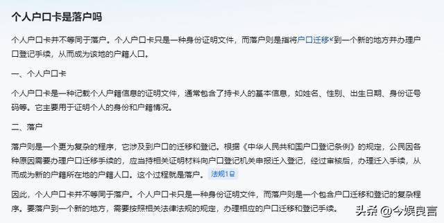 海为了留住人才出台的户口政策。所谓的户口卡也只是一种身份证明文件。