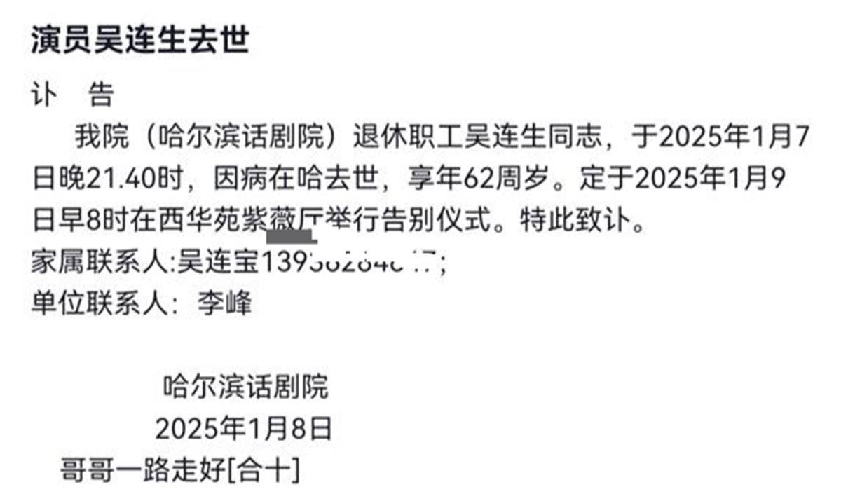 62岁老戏骨吴连生突然去世？家属称消息属实，未透露病因