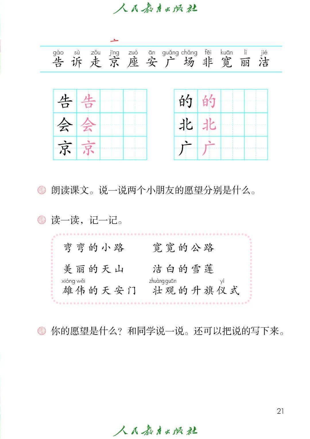 【微课堂】统编版语文一（下）课文 第3课《我多想去看看》