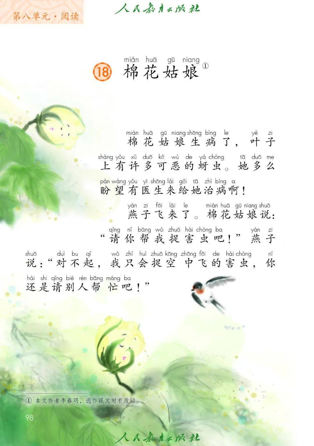 【微课堂】统编版语文一(下)课文 第18课《棉花姑娘》