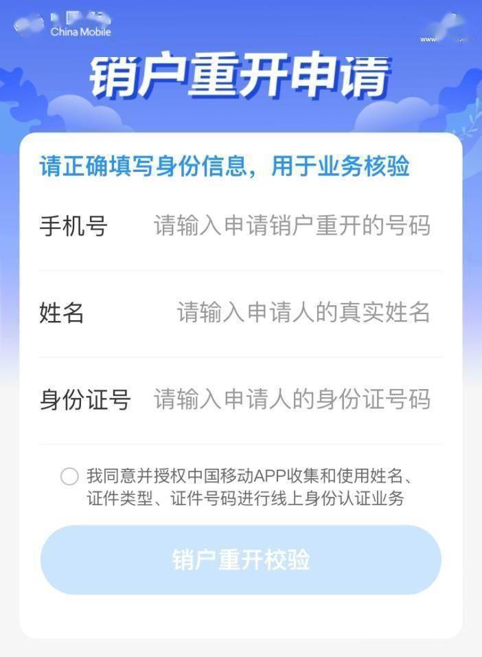 中国移动一键注销所有注册过的软件