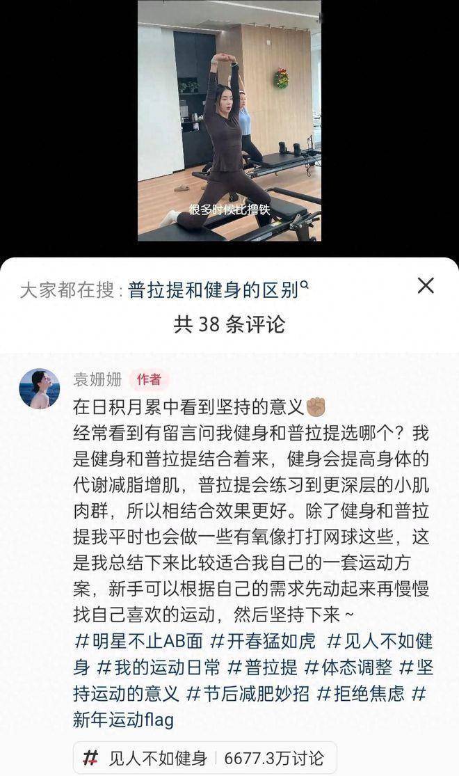 38岁袁姗姗练普拉提穿瑜伽服身姿曼妙果然自律的人最美凤凰联盟官网(图2)