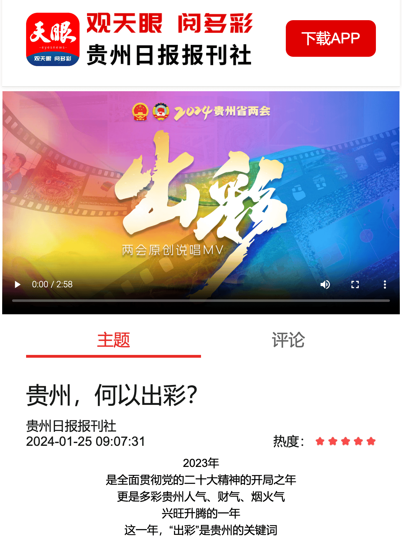 喜报！贵州日报6件作品入选2024中国正能量网络精品