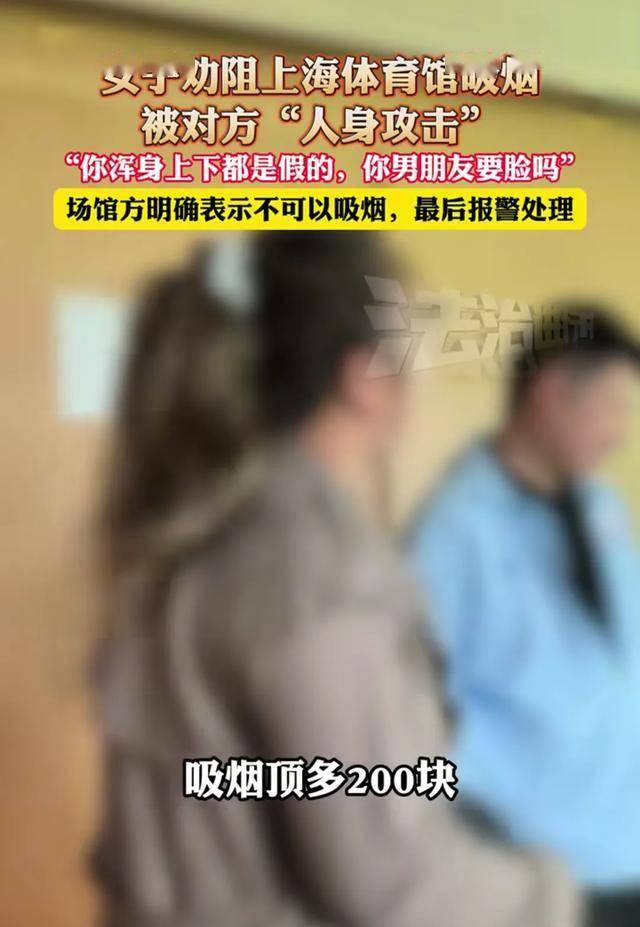 警察差点没拦住，女孩体育馆劝阻吸烟被人身攻击，涉事方恐罚3万