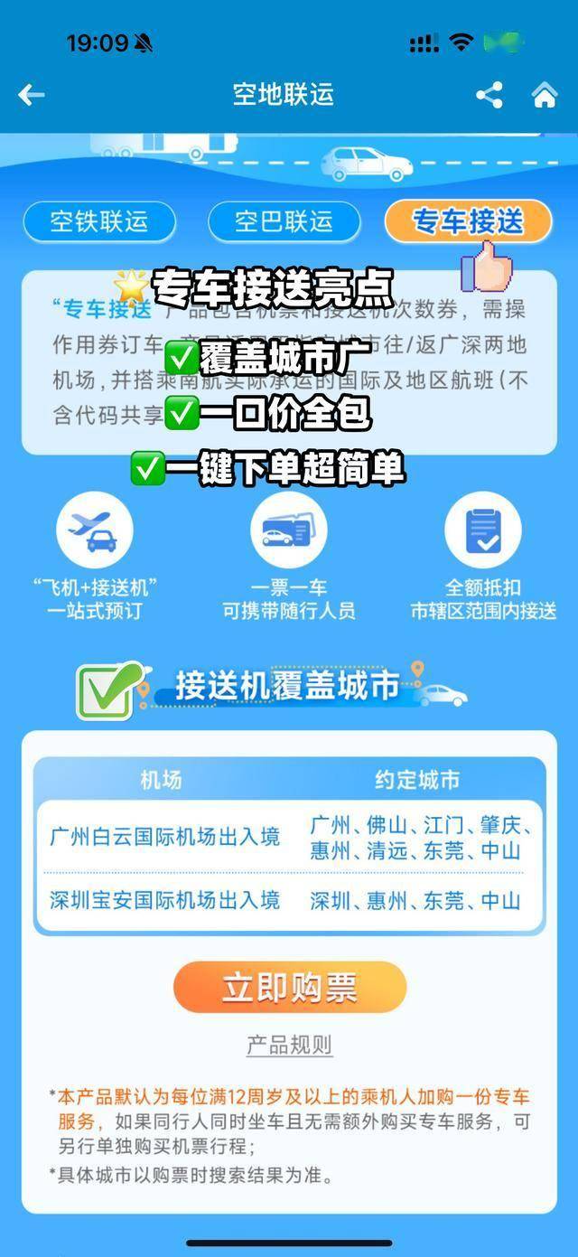 如何注册机场接送