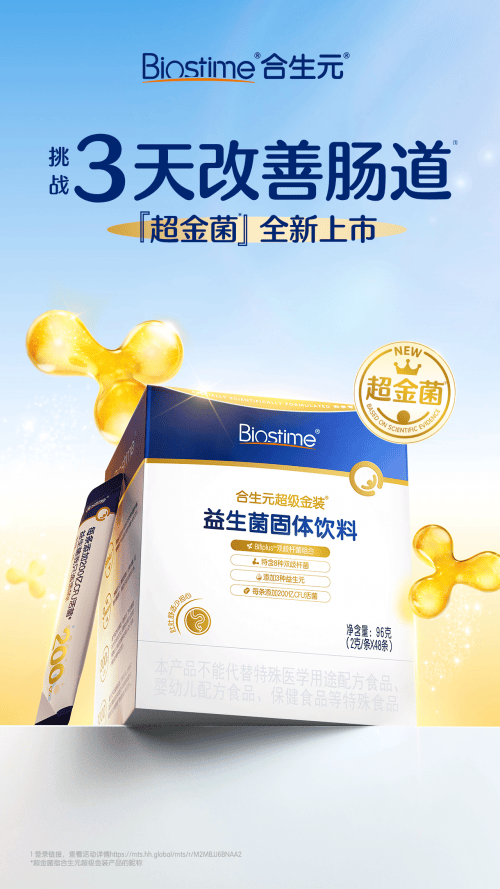 星空体育网址合生元荣获2025天猫金婴奖三项大奖引领科学育儿新趋势(图3)