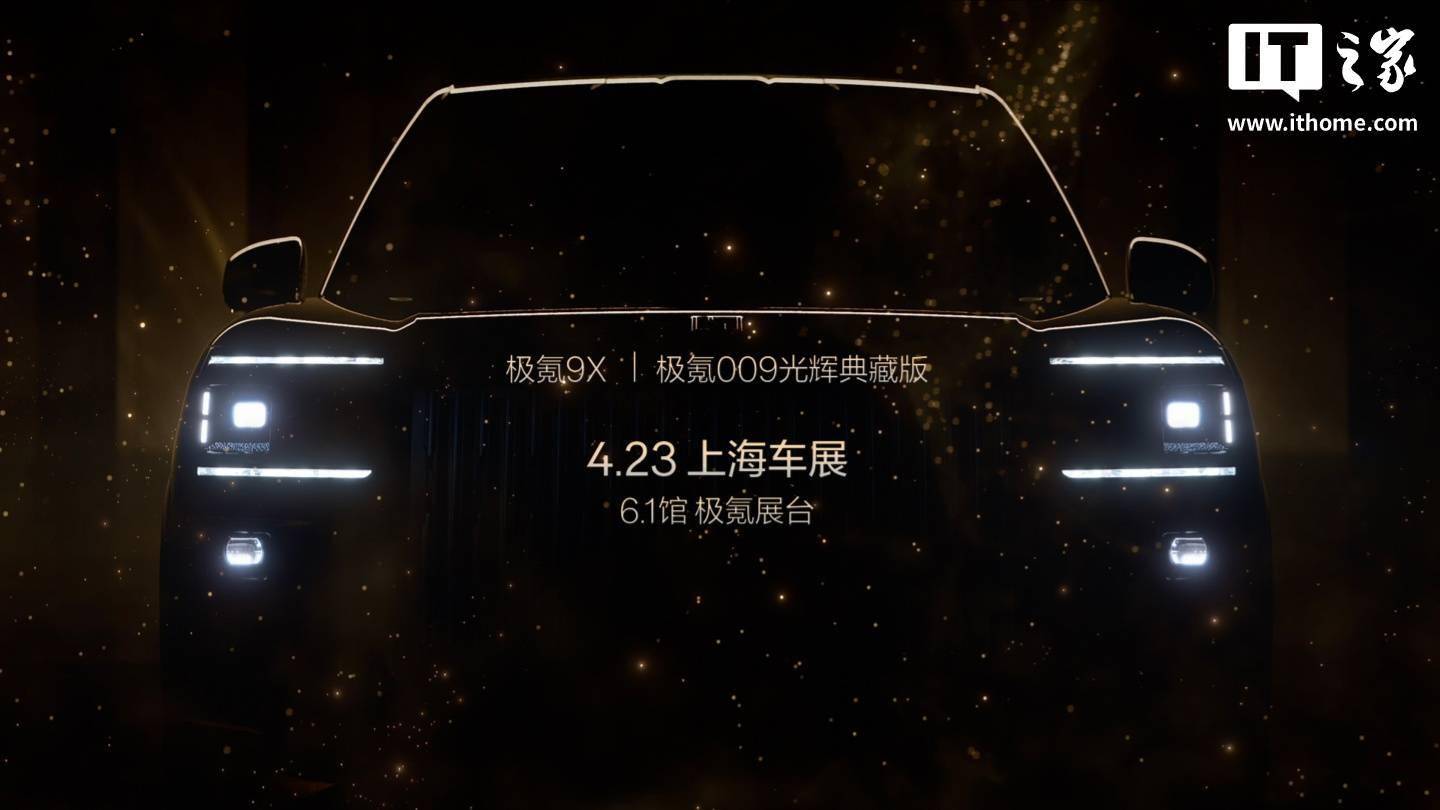 泛亚电竞app极氪 9X 和 009 光辉典藏版将亮相 4 月 23 日上海车展(图1)