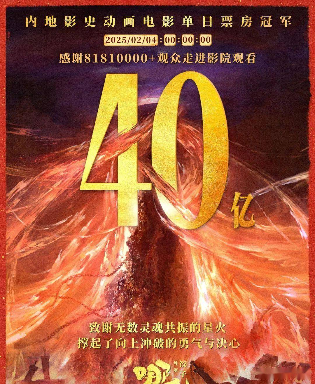 《哪吒2》延期！票房破157亿，超越泰坦尼克号成全球第四，铁定了