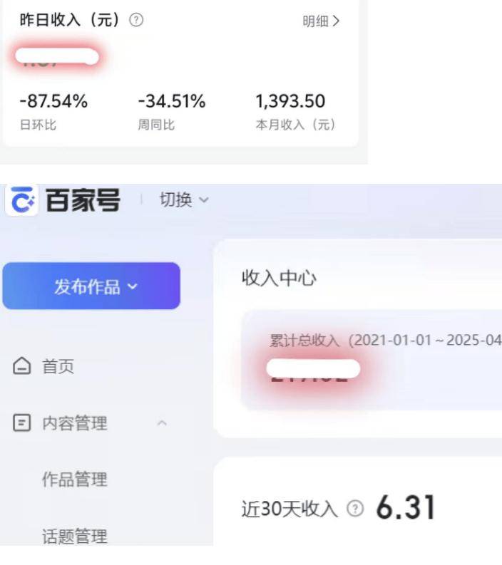 刚注册的百家号能有收益吗