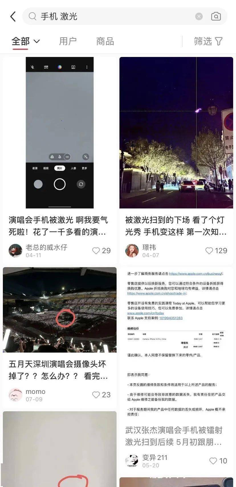 看完演唱会，多少手机摄像头被激光“烧”了？