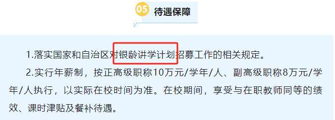 高校招聘 “兼职热” ：宁聘退休教师，也不招新人？