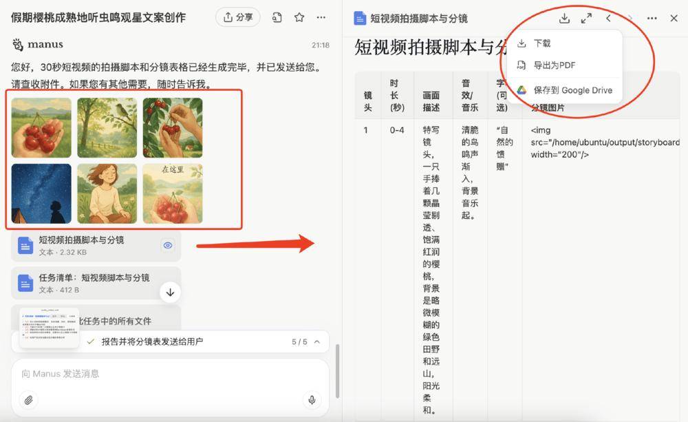 给Manus七分钟，它可以做什么