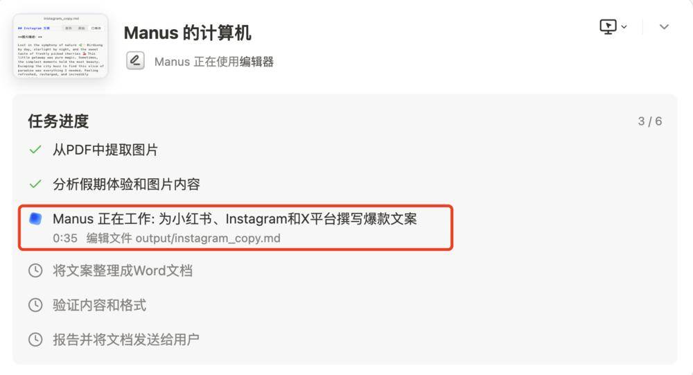 给Manus七分钟，它可以做什么