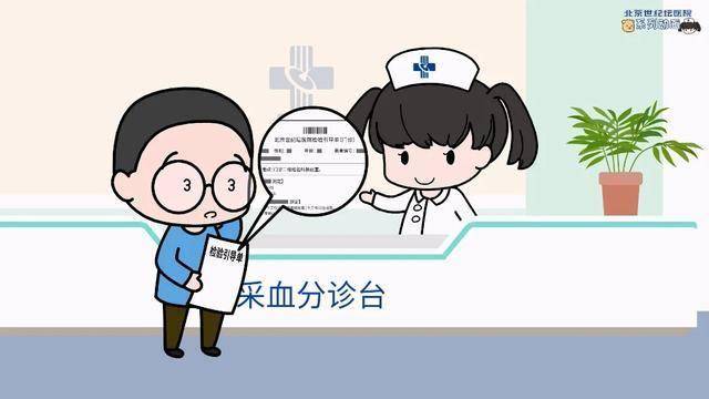 告别采血前紧张！动画带诸位解锁静脉采血 “无忧攻略”