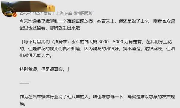 李斌称每月黑蔚来的水军费用在三五千万：很无能为力