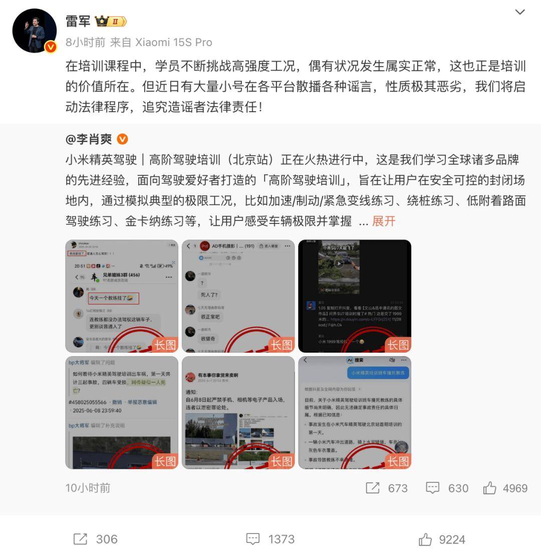 小米又被造谣！雷军怒了