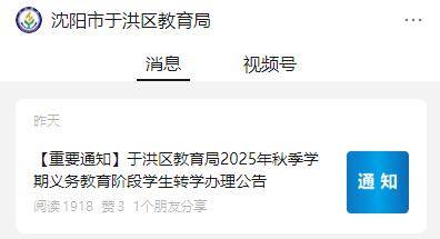 于洪区教育局发布最新公告！