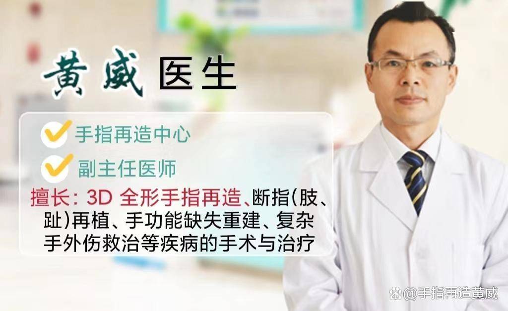 离断手指再植手术，有哪些难题？快来看