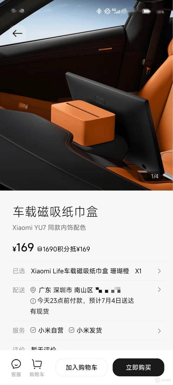 小米 YU7「车规级」纸巾盒被骂卖太贵，雷军回应