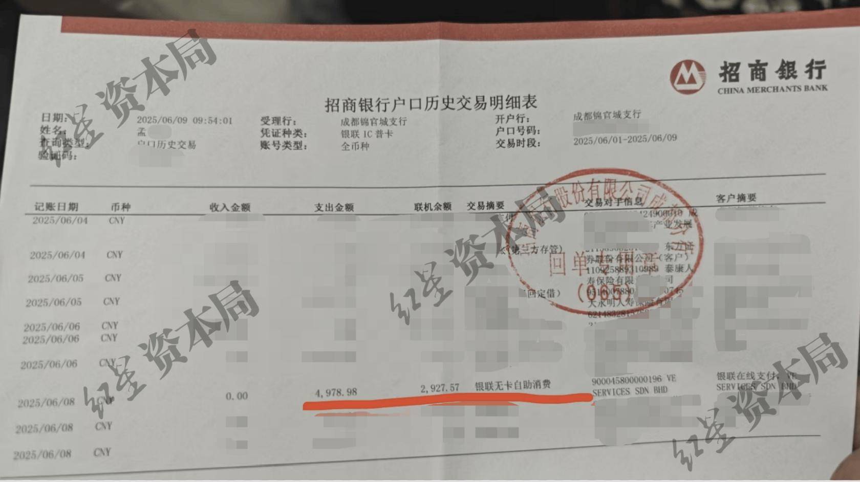 招商银行储蓄卡也被盗刷!种种线索指向境外电话卡,警方称案件正在侦查中