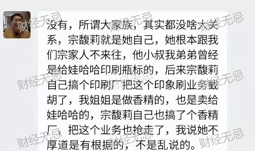 宗泽后公开家谱！连发 5 条猛料，称娃哈哈是他和杜建英的功劳