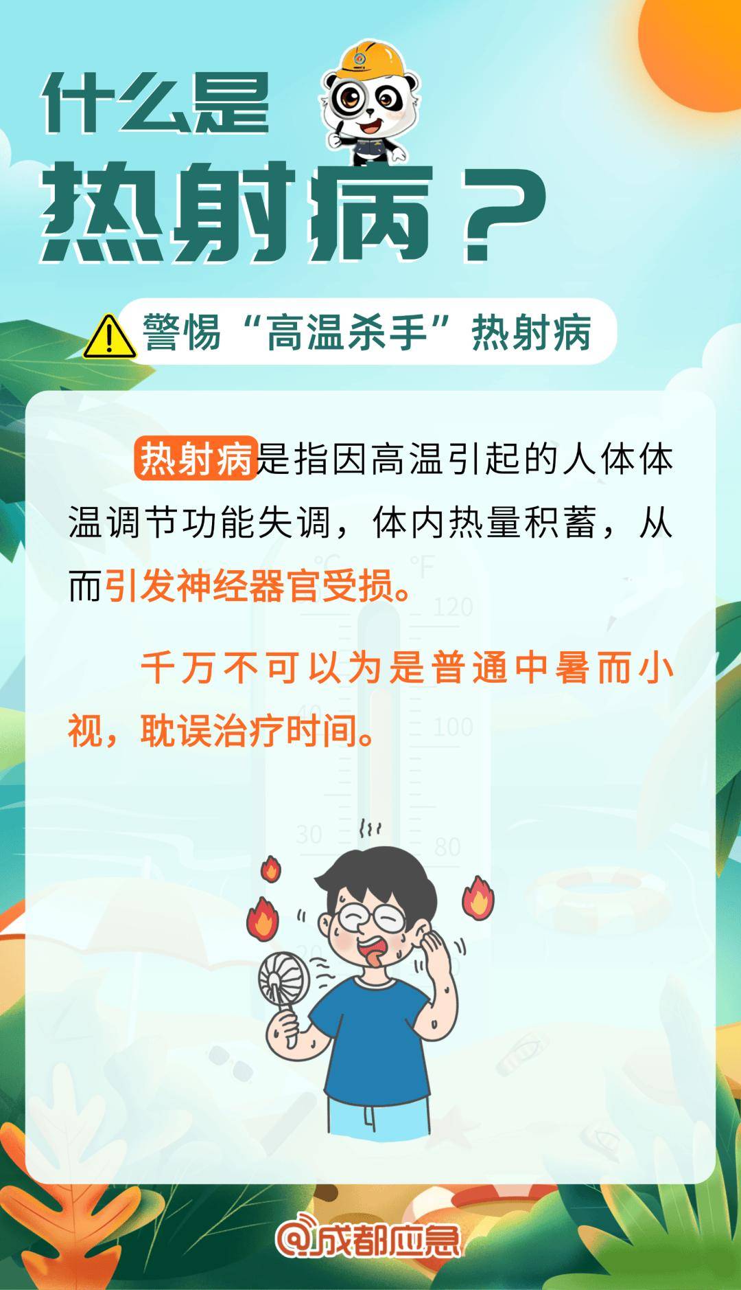 简阳继续发布高温橙色预警信号！注意防暑警惕热射病→