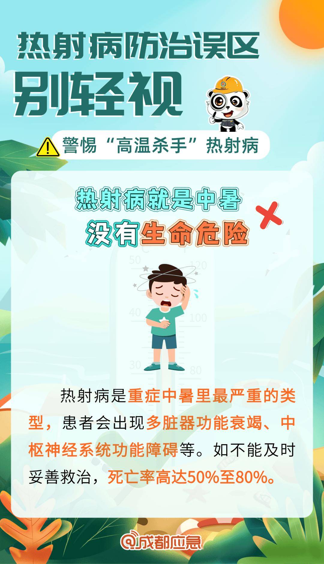 简阳继续发布高温橙色预警信号！注意防暑警惕热射病→