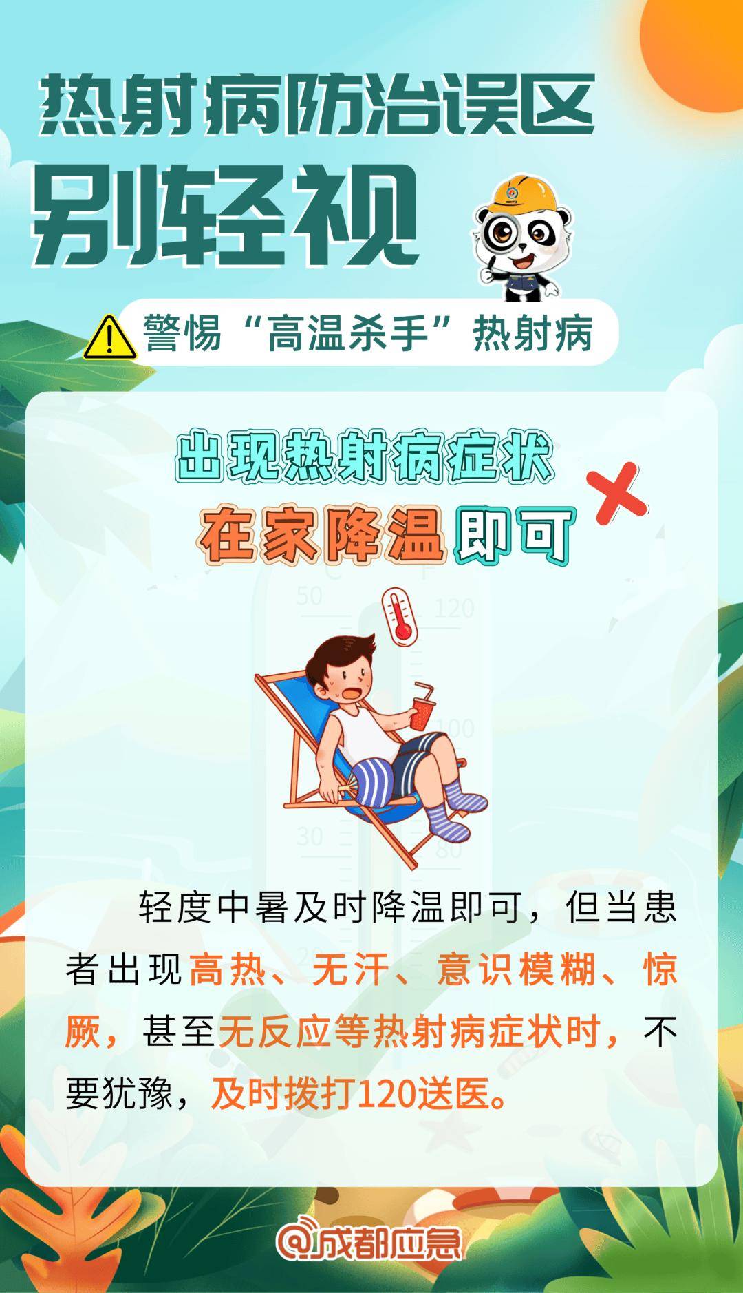 简阳继续发布高温橙色预警信号！注意防暑警惕热射病→