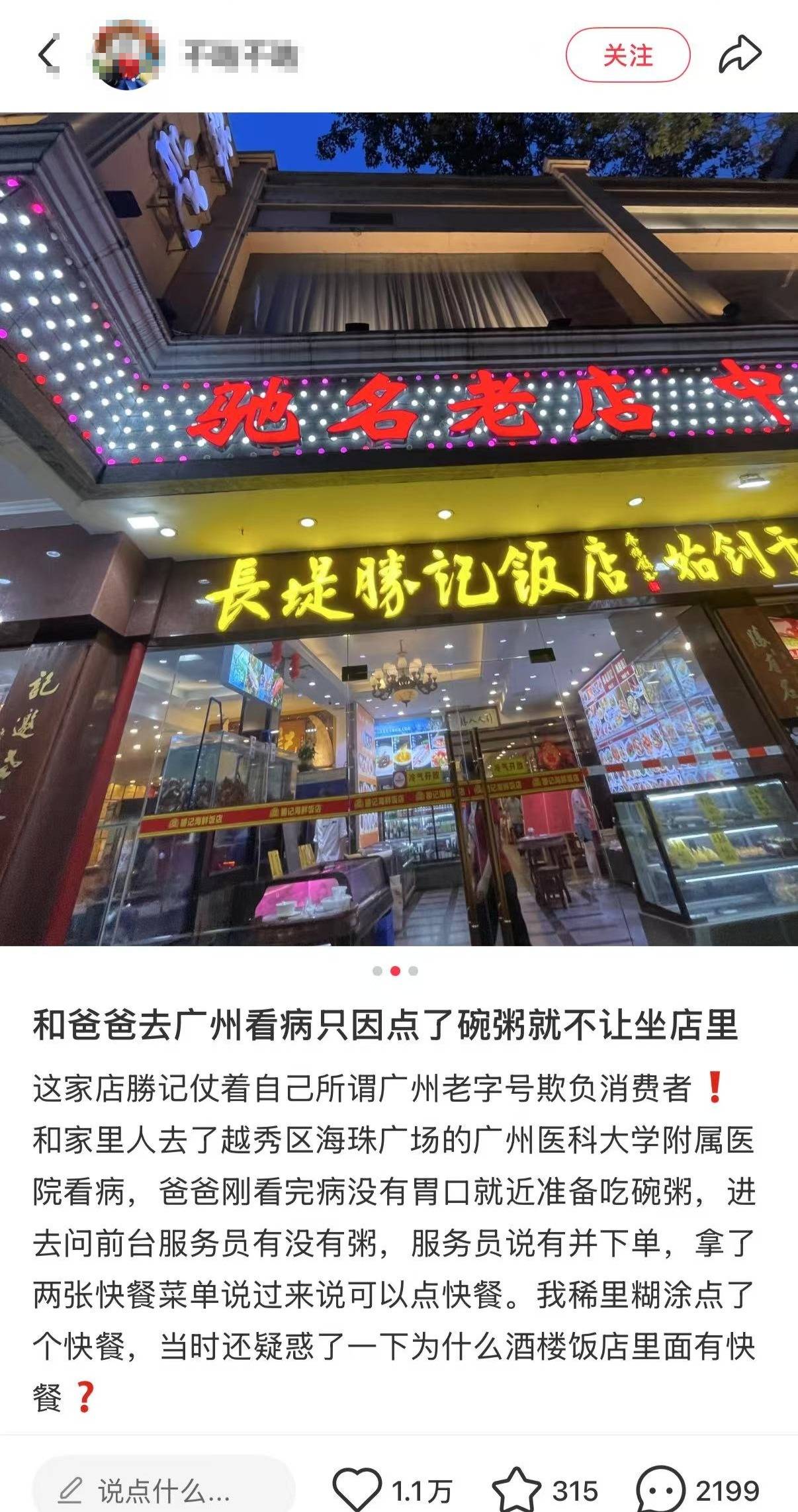 只因点了碗粥和快餐就不让坐店里？店方回应：快餐部也属该店，对该顾客感到抱歉