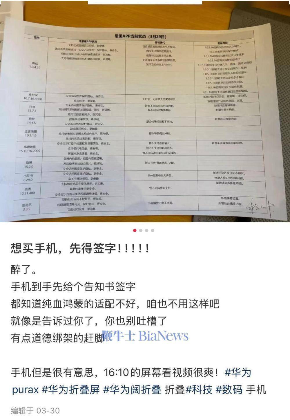网友爆料买华为手机要“签字画押”：系部分软件功能缺陷不全