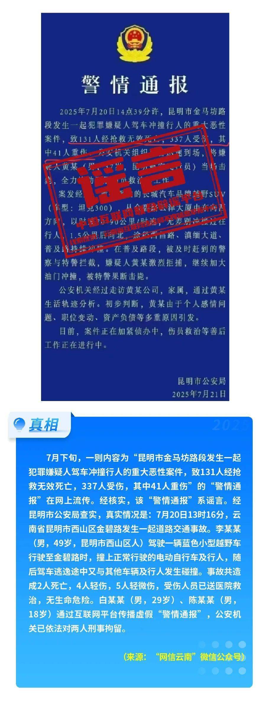 2025年7月辟谣榜：这些都是谣言